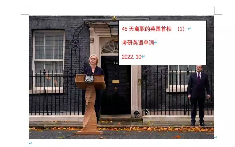 考研英语单词/45天的英国首相(1)哔哩哔哩bilibili