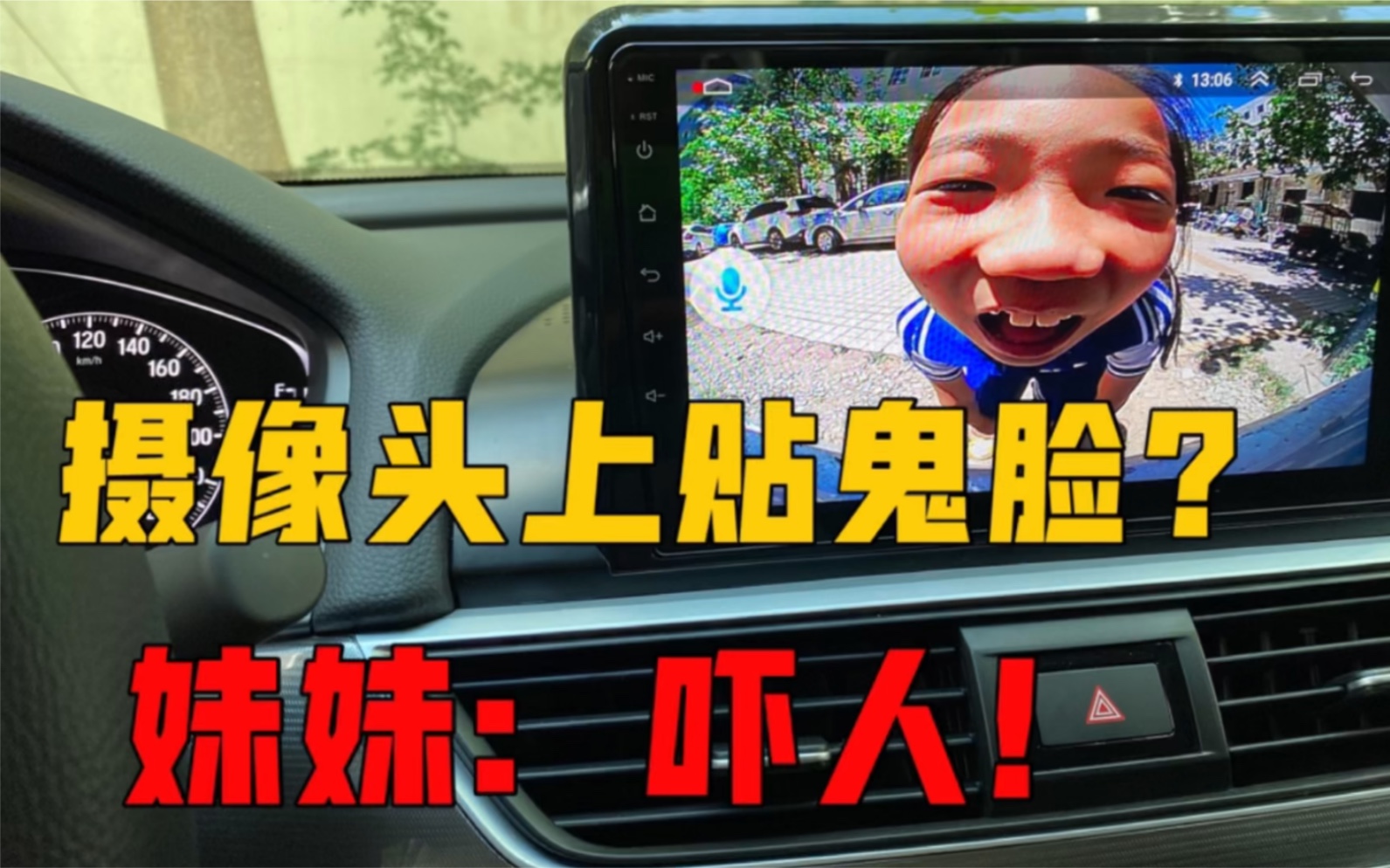 倒车影像上贴鬼脸骗妹妹,妹妹还以为撞到人了,妹妹:吓人啊!