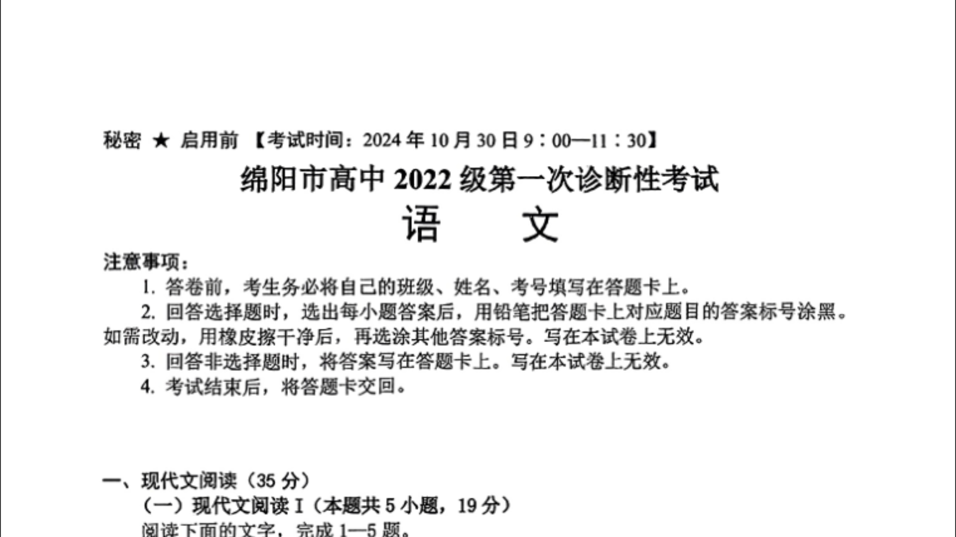 2025届绵阳一诊语文,绵阳市高中2022级第一次诊断性考试哔哩哔哩bilibili