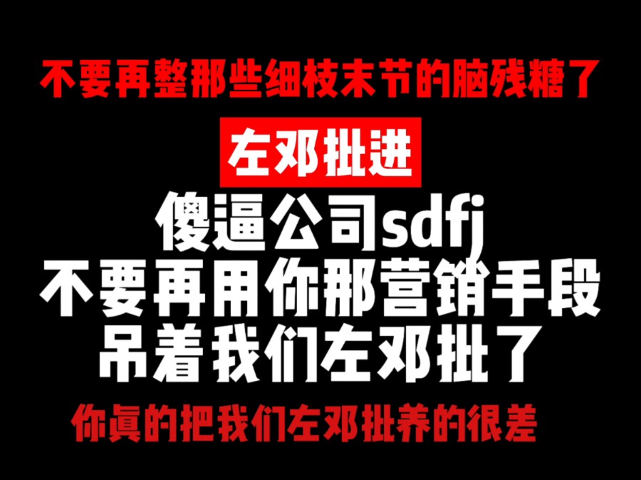 【左邓】公司我们左邓批是你前夫的孩子吗?把我们养的这么差!!!哔哩哔哩bilibili