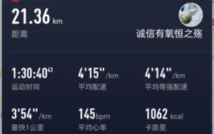 高质量的“慢跑” 145心率 415配速 129半马，全E区心率完成，看来全马目标定300保守了