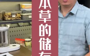 中药材怎么存放