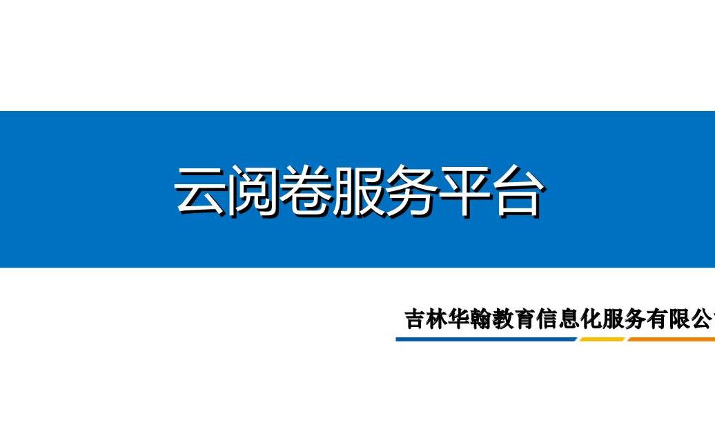 【云阅卷】揭秘如何在web端制作答题卡模板哔哩哔哩bilibili