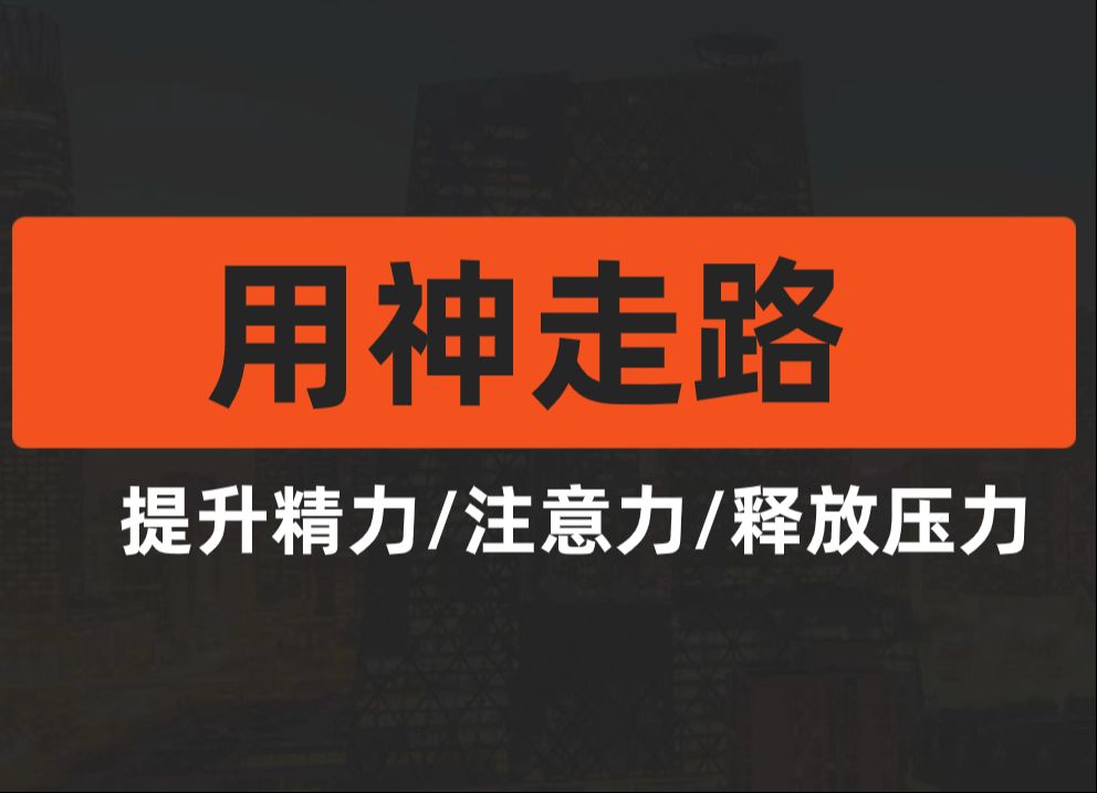 [图]用神走路_最简单的修行方法（补档备用）