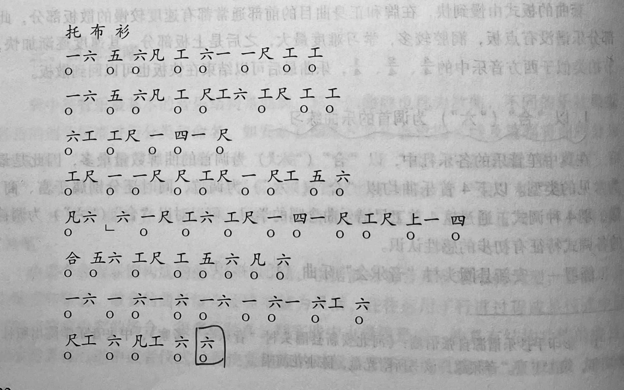 [图]曲牌念唱 （鼓吹乐种）冀中笙管乐 《托布衫》圈头村乐社成员集体演唱