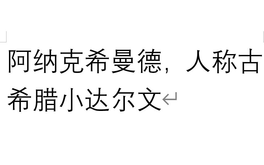 【哲学小历史】米利都学派哔哩哔哩bilibili