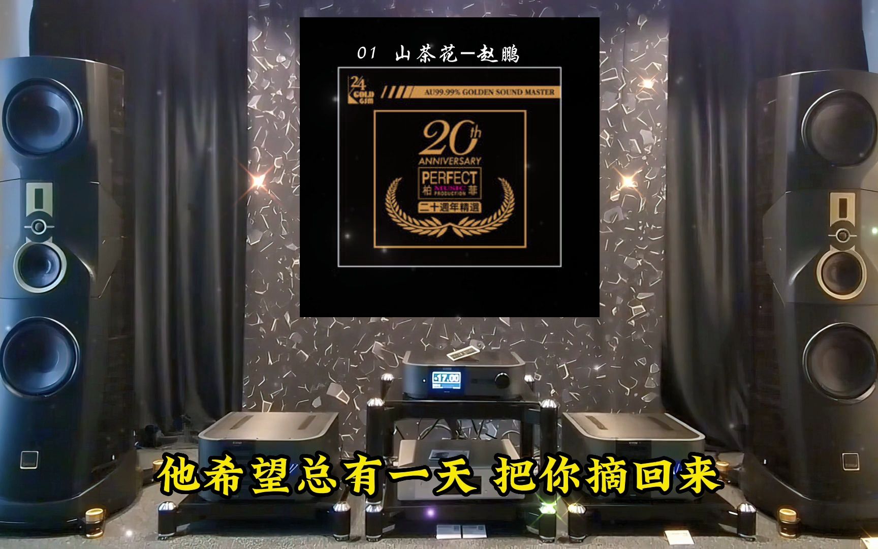 HiFi音乐《柏菲二十周年精选》~发烧经典ⷩ똨磦ž音乐ⷩ…耳机或音响哔哩哔哩bilibili