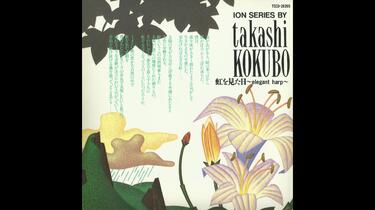 Takashi Kokubo (小久保隆) - The Day I Saw The Rainbow (虹を見た日