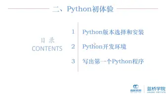 (Python3基础入门) 2.Python初体验