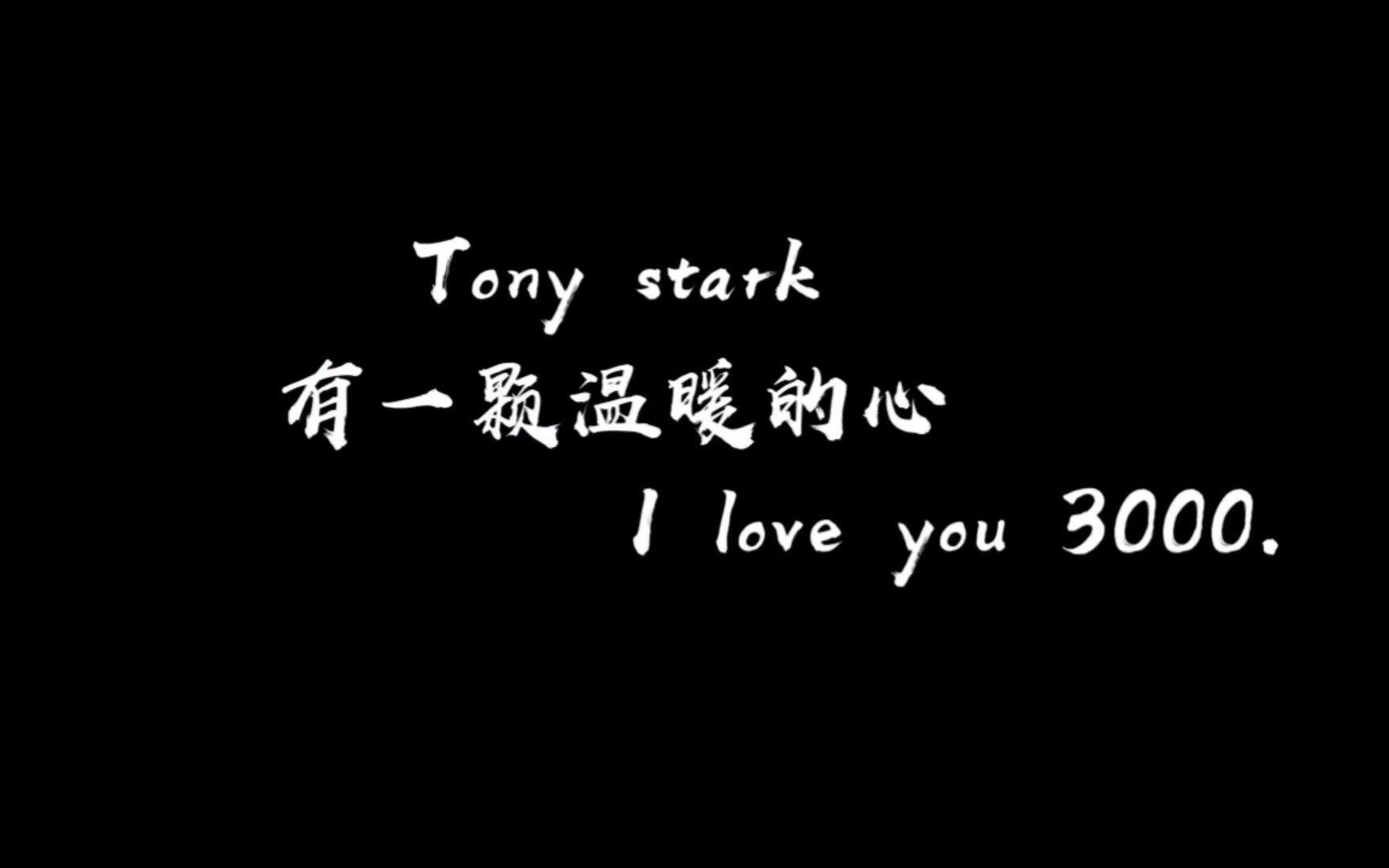 【numb/钢铁侠/高燃混剪】i love you 3000.