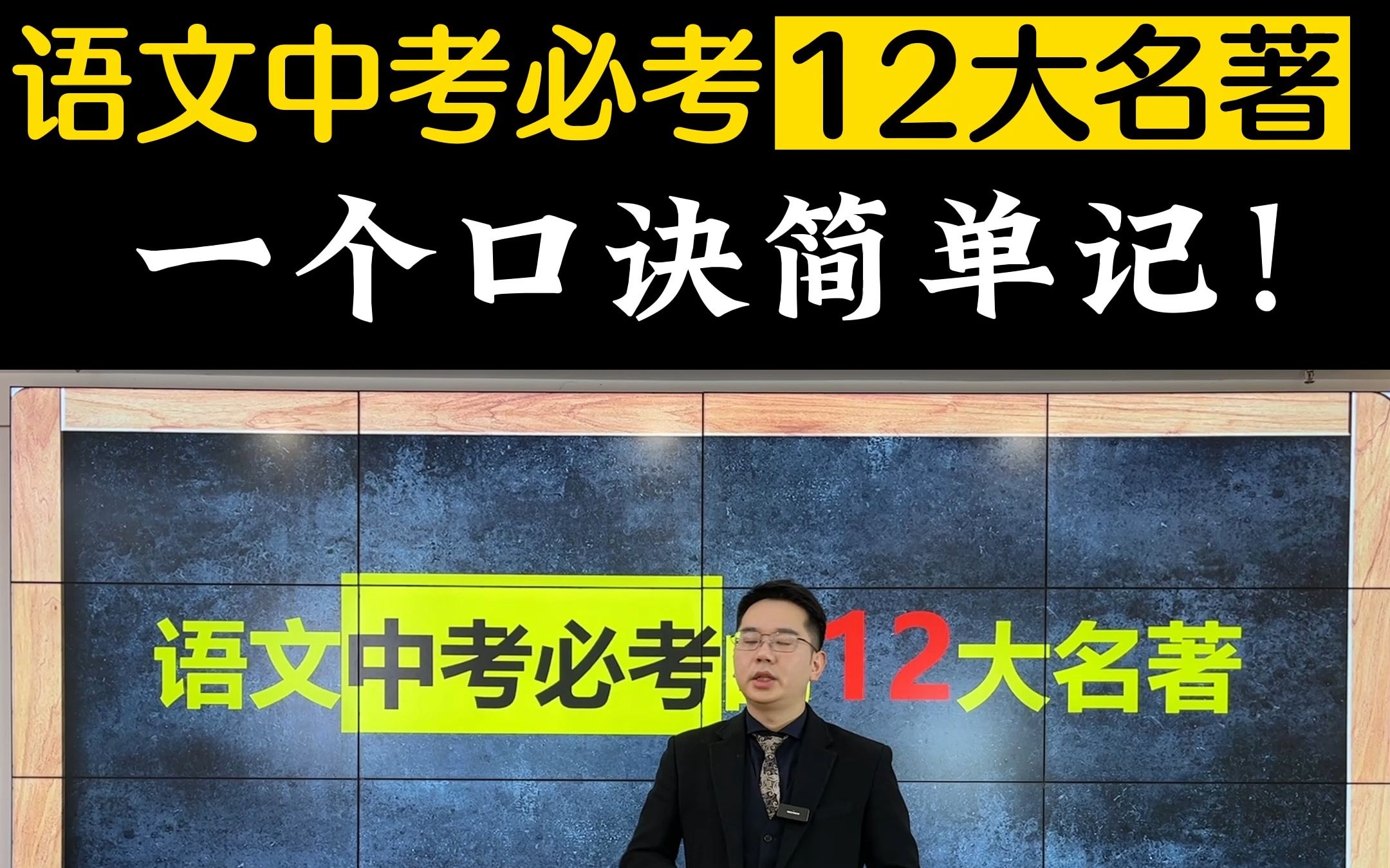 中考必考的12本名著!替孩子收藏,寒假抓紧读!哔哩哔哩bilibili