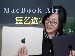 Descargar video: MacBook Air 13 英寸/15 英寸选哪个？