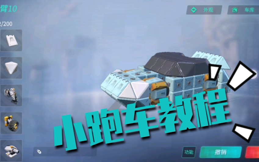 重装上阵.小蓝跑车教程