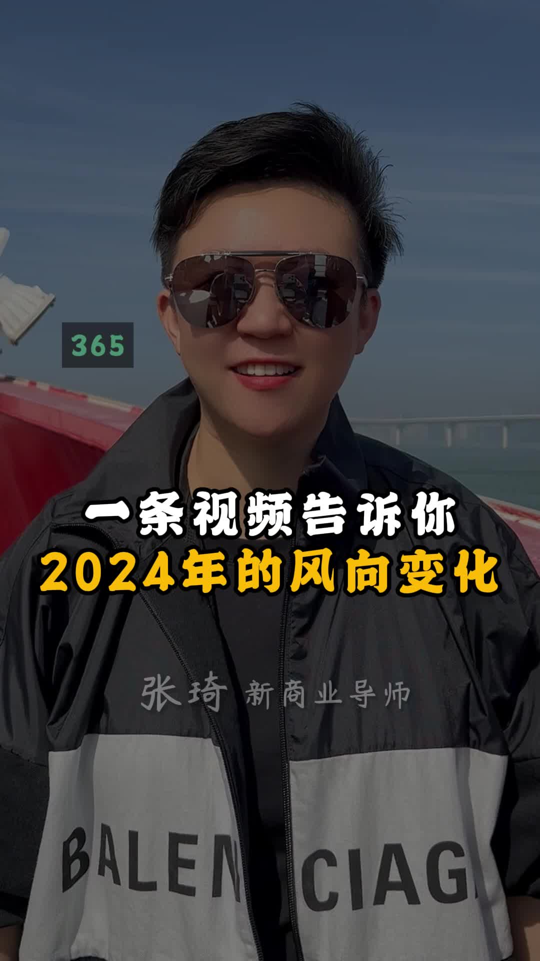 一条视频告诉你2024年的风向变化哔哩哔哩bilibili