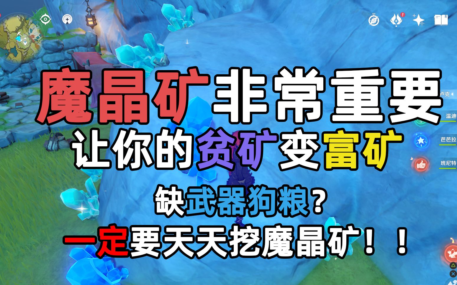 【原神】關於魔晶礦你一定要知道的重要事項!