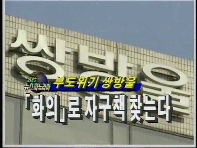 [图]1998年10月KBS8点新闻全景片头、结尾