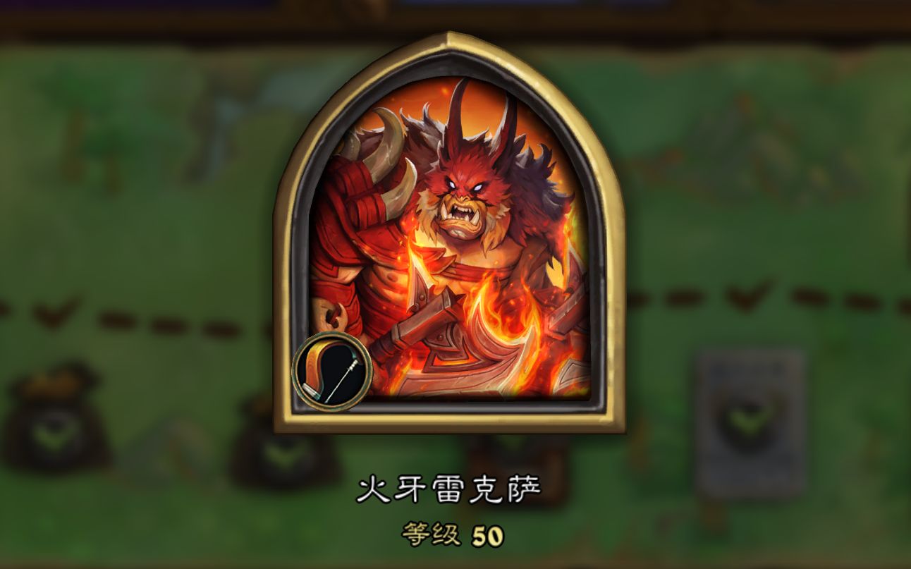 火牙雷克萨对比希尔瓦娜斯就这rnm退钱