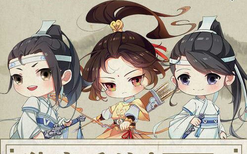 魔道祖师小朋友组图片