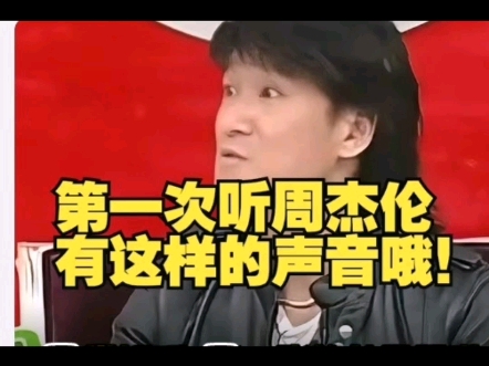 周华健听到周杰伦的歌后,惊为天人.