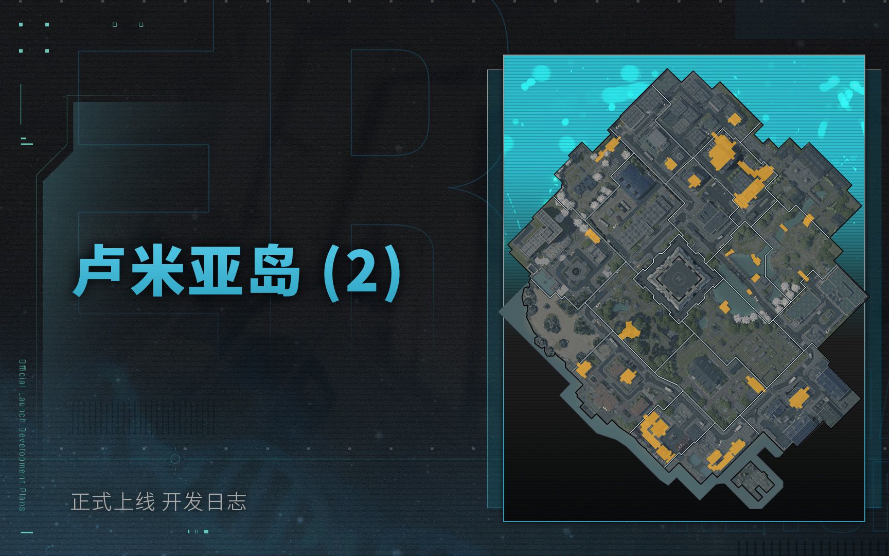 【永恒轮回】1.0版本- 卢米亚岛地图变化抢先看(2)