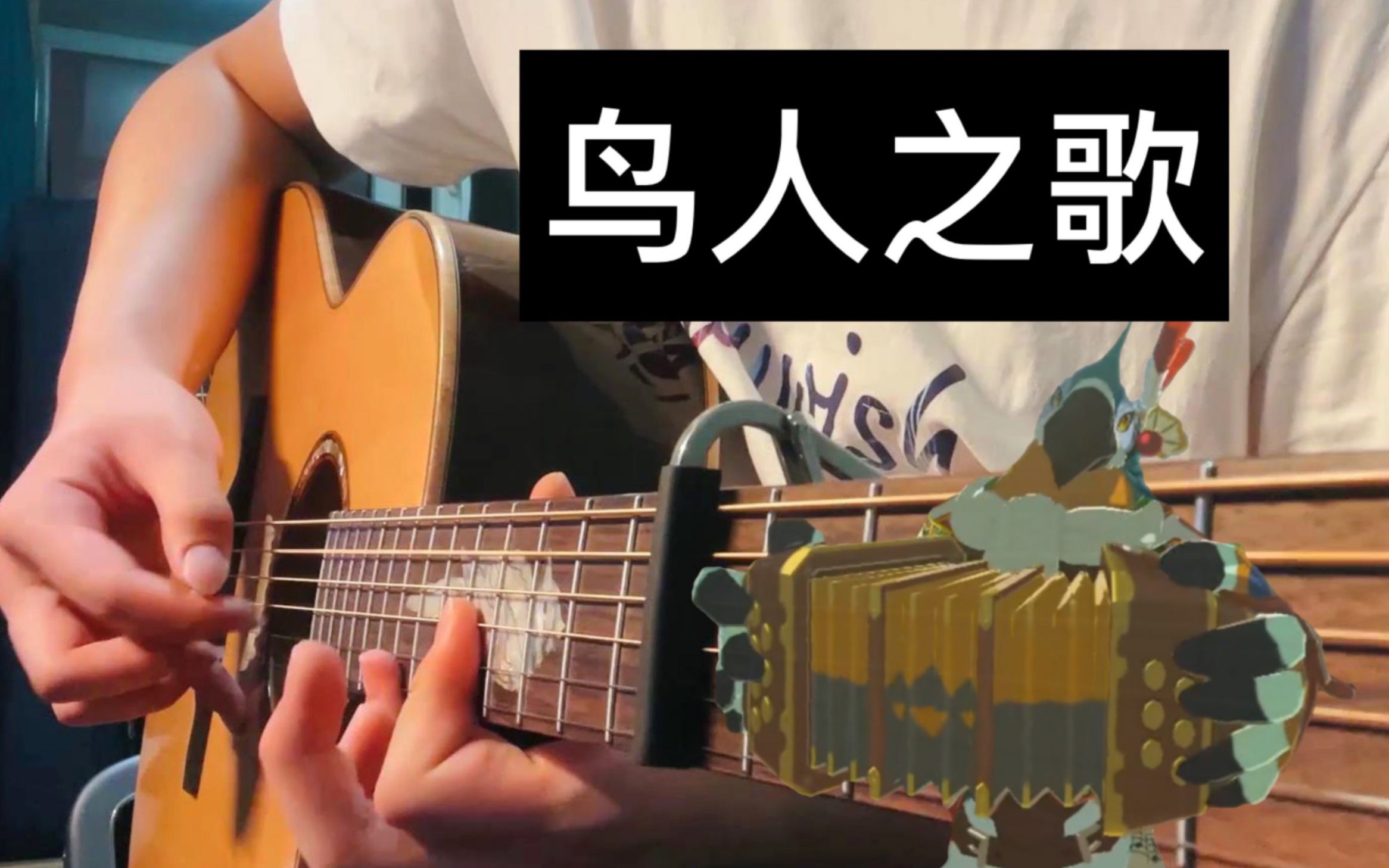 活动  【附谱】塞尔达传说荒野之息kass theme 新手入门指弹曲