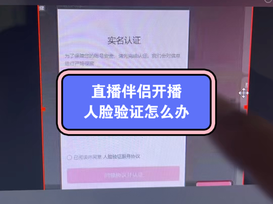 直播伴侣异地人脸怎么解决?哔哩哔哩bilibili