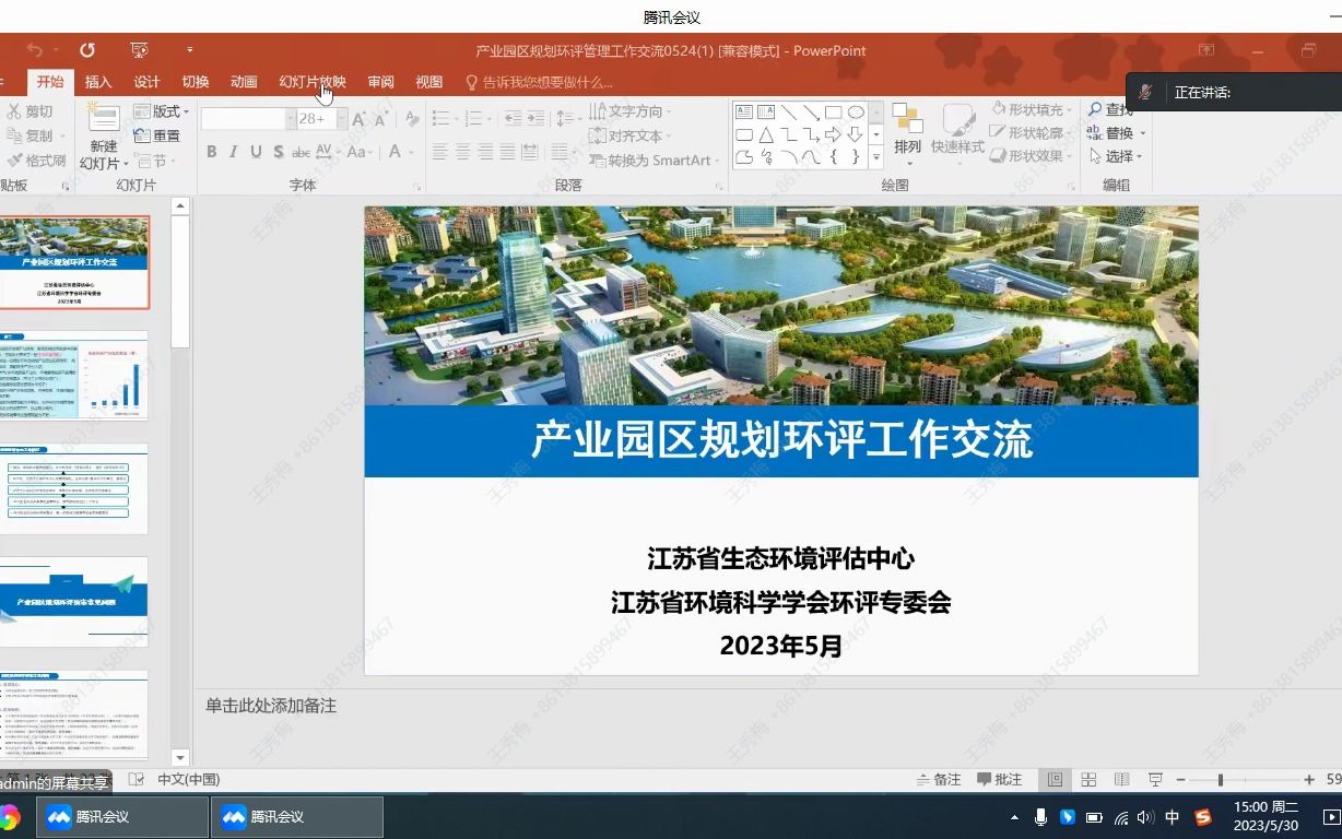 江苏省生态环境评估中心2023530“产业园区规划环评工作交流培训”哔哩哔哩bilibili