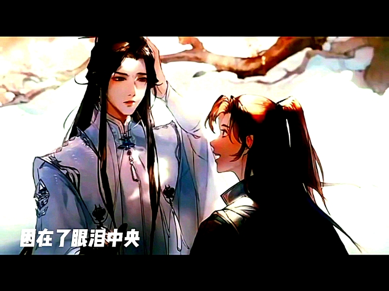 二哈和他的白猫师尊哔哩哔哩bilibili