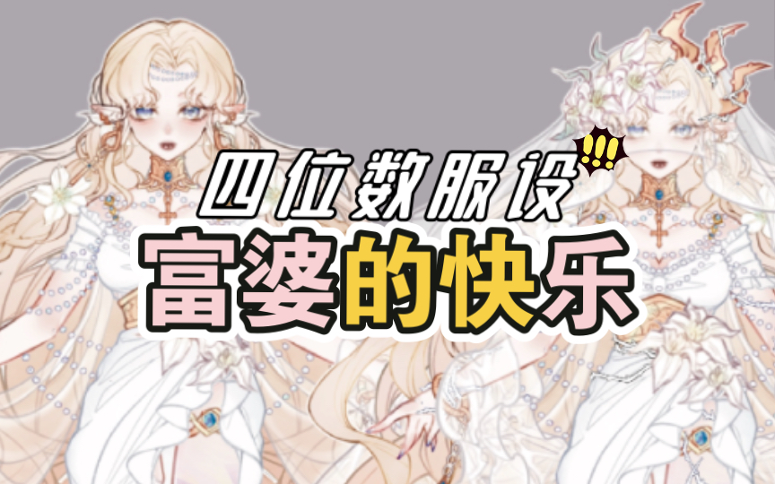 【原创设计】oc服设,但是四位数哔哩哔哩bilibili