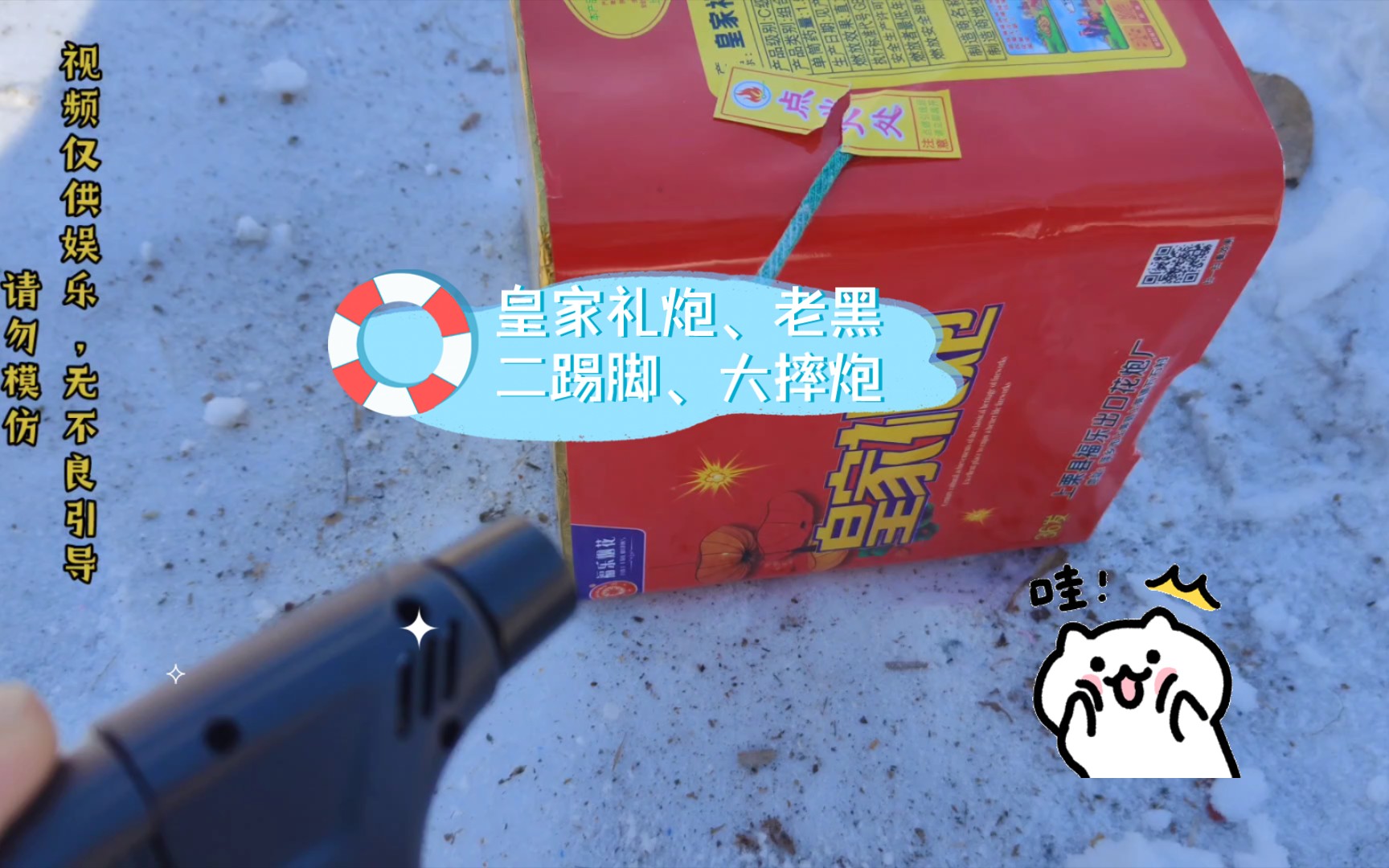 皇家礼炮,老黑二踢脚,大摔炮