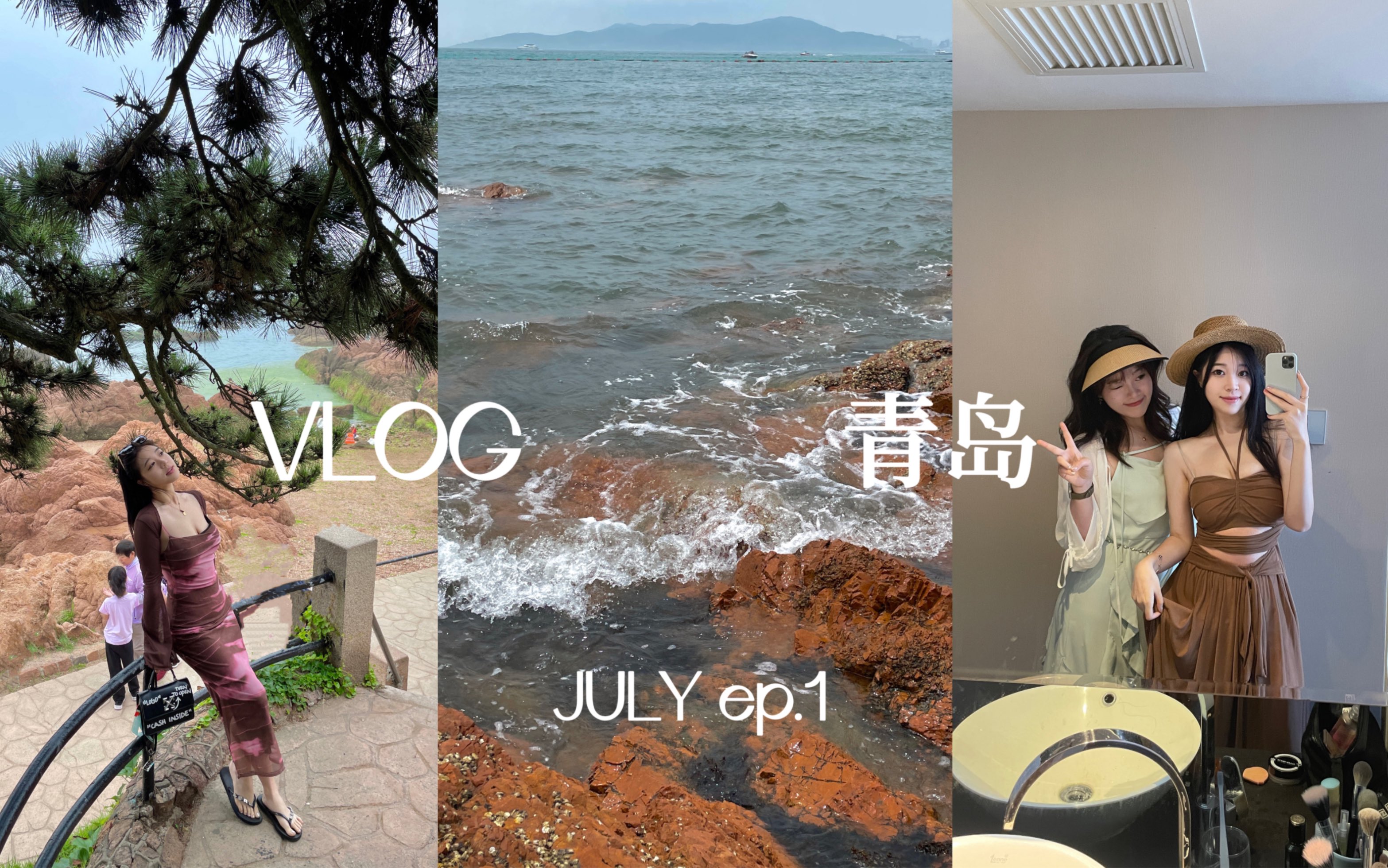 青岛VLOG|双合园海胆水饺yyds|海边也太美了虽然人超多|海肠拌饭哔哩哔哩bilibili