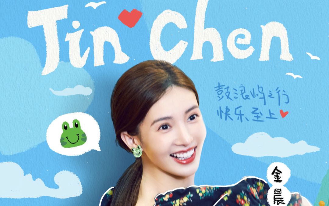 金晨综艺大喜子的吃喝玩乐之旅单人cut女恋第二期