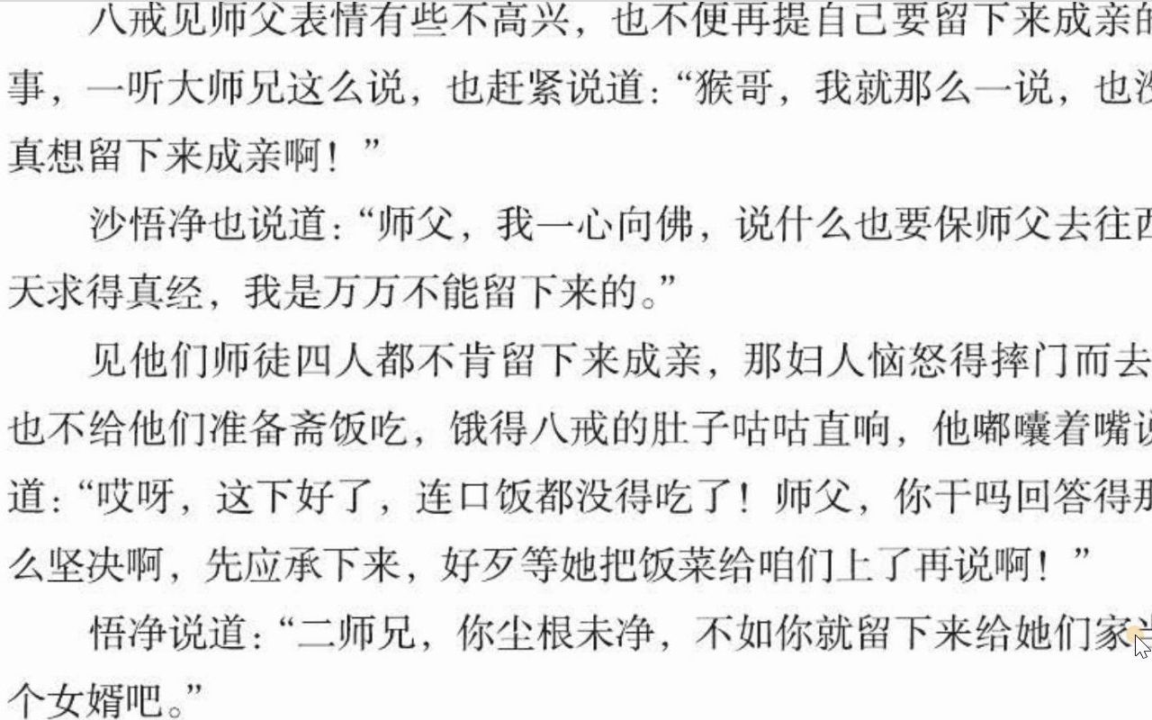 [图]20220617_《西游记少年读本》——第十回 试禅心八戒撞天婚