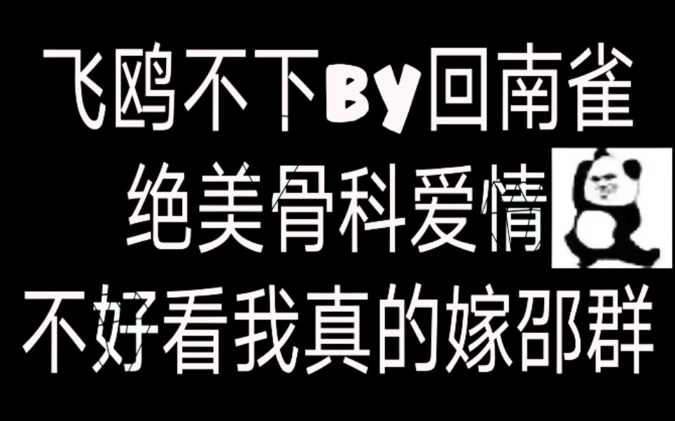 [原耽推文]伪骨科 飞鸥不下by回南雀 抓到你了 我的鸥鸟哔哩哔哩bilibili