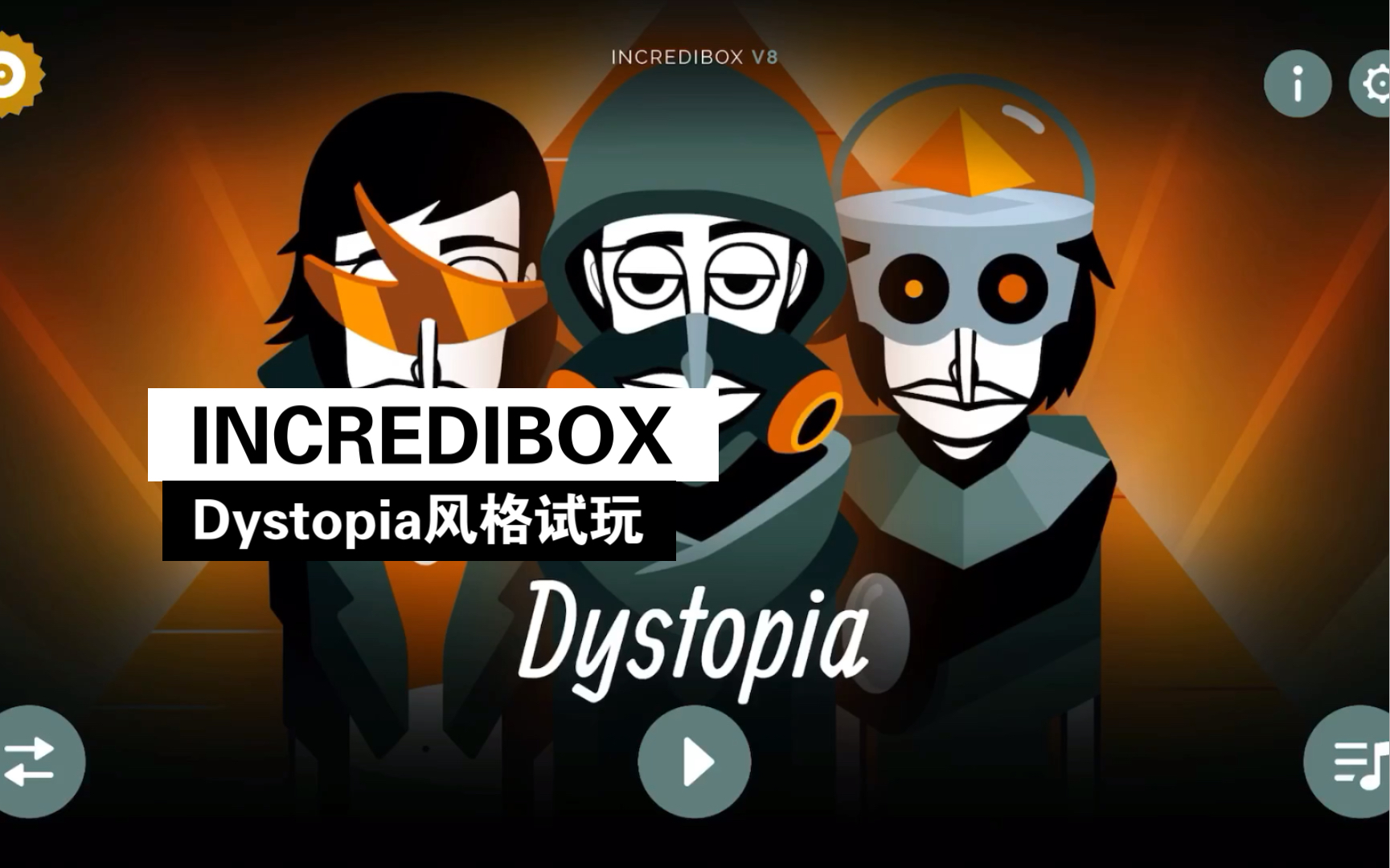 incredibox 最新风格dystopia试玩