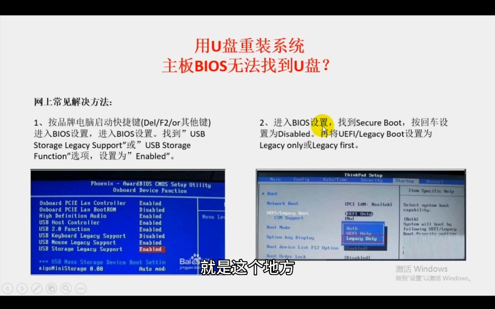 用U盘重装系统,电脑开机进入BIOS找不到U盘,网上所有方法都试过后依旧没用,原来问题在这哔哩哔哩bilibili