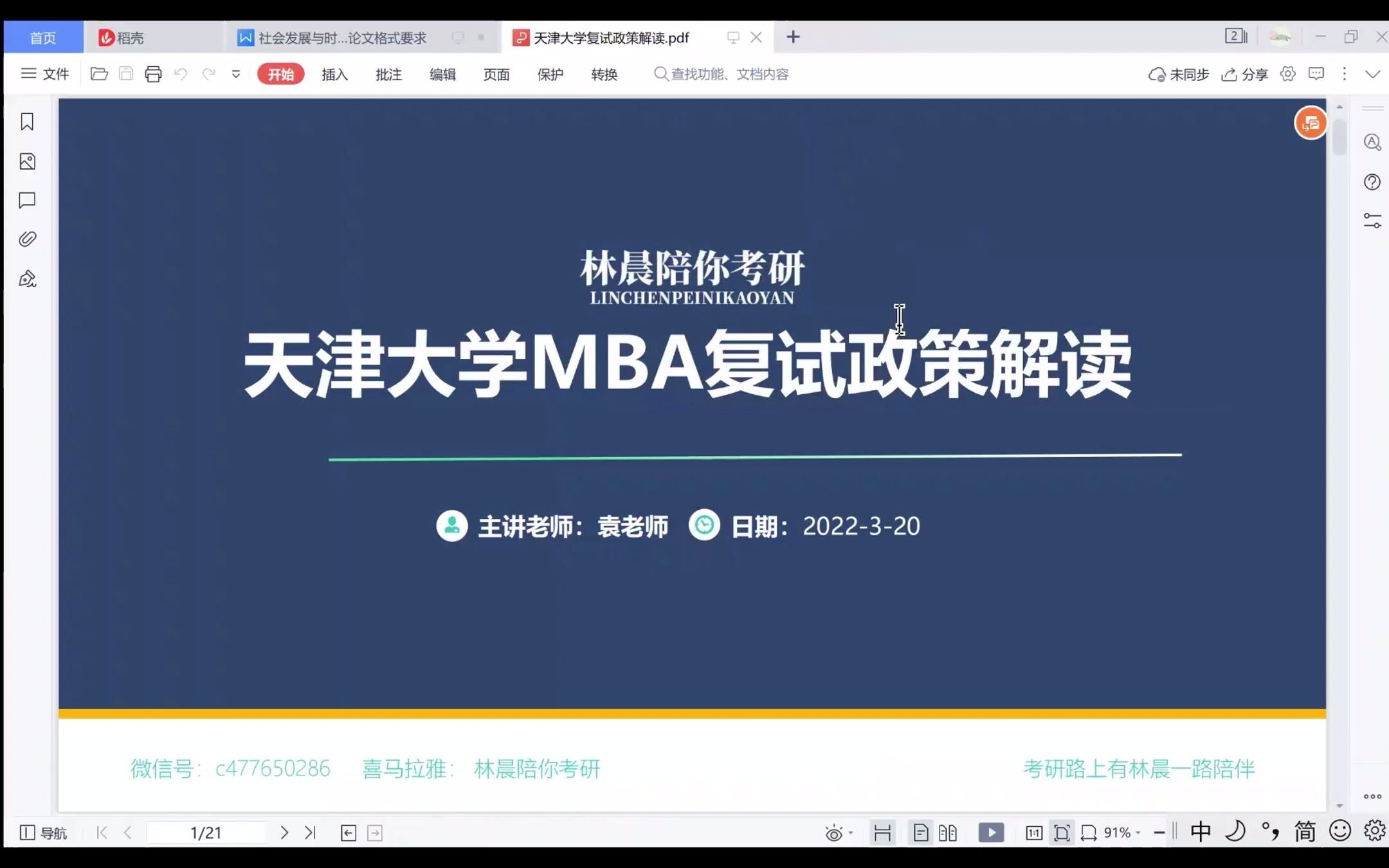 天津大学MBA复试招生政策解读 林晨陪你考研哔哩哔哩bilibili