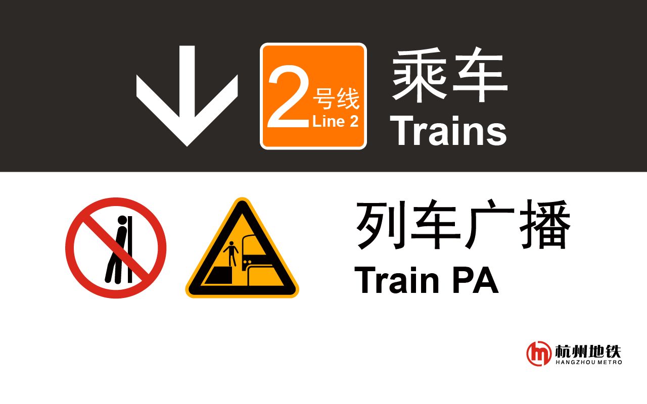 杭州地铁列车广播2号线下宁桥站