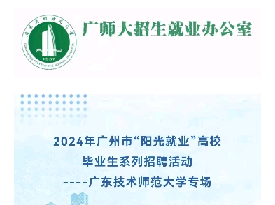 11月28日广师大校招,100家企业招聘哔哩哔哩bilibili