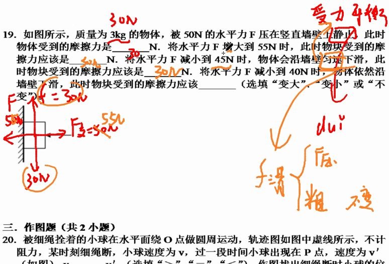 [图]中考物理：牛顿第一定律，摩擦力19