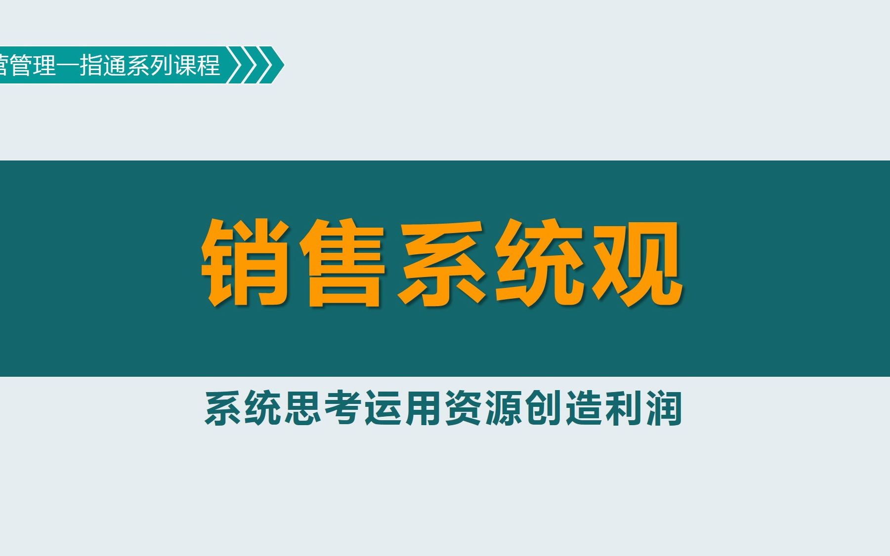 销售管理的整体运作规则哔哩哔哩bilibili