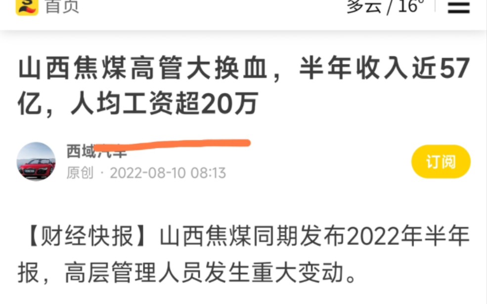 山西焦煤洗煤厂职工,近两年工资,要不要继续?哔哩哔哩bilibili