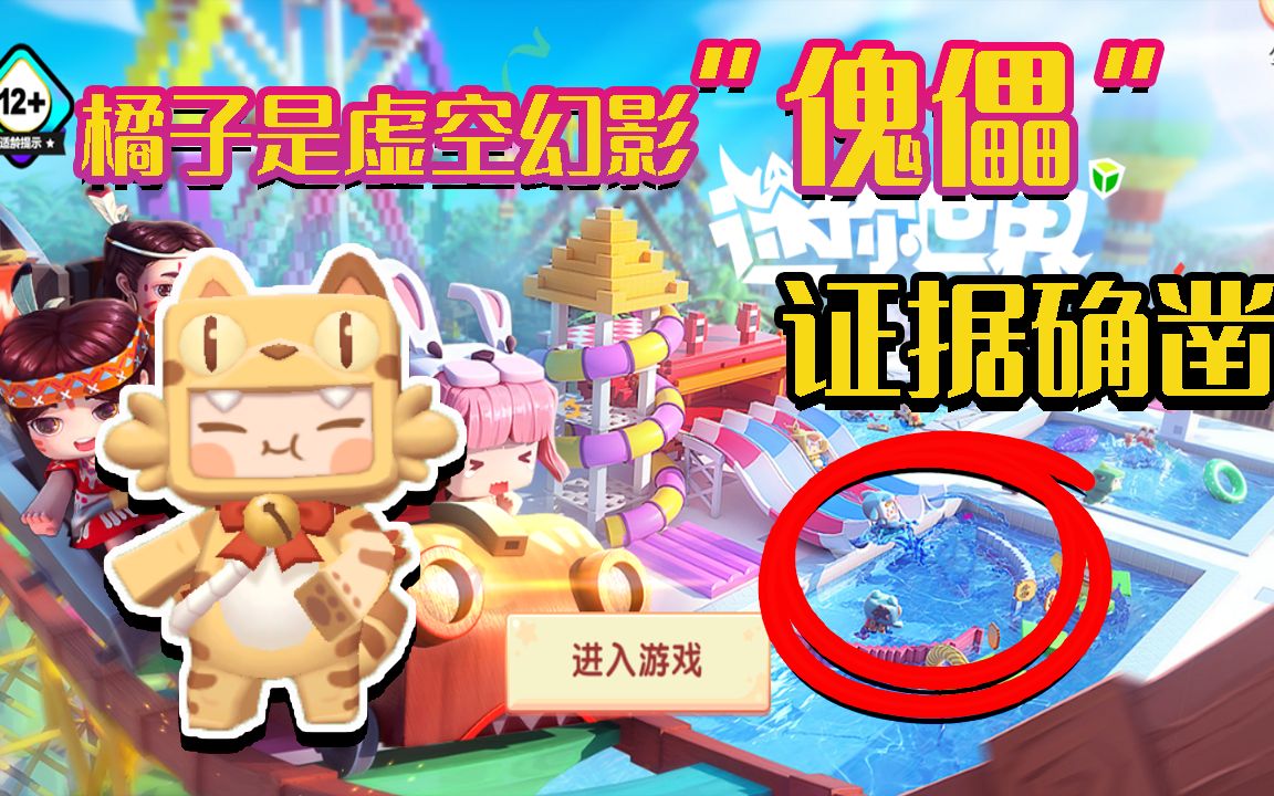 迷你世界冷知识:橘子真实身份是虚空幻影的"傀儡"背叛了人类!