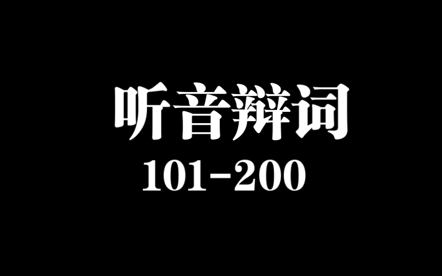 【多邻国】登登多邻国听音辩词(105115) 101200哔哩哔哩bilibili