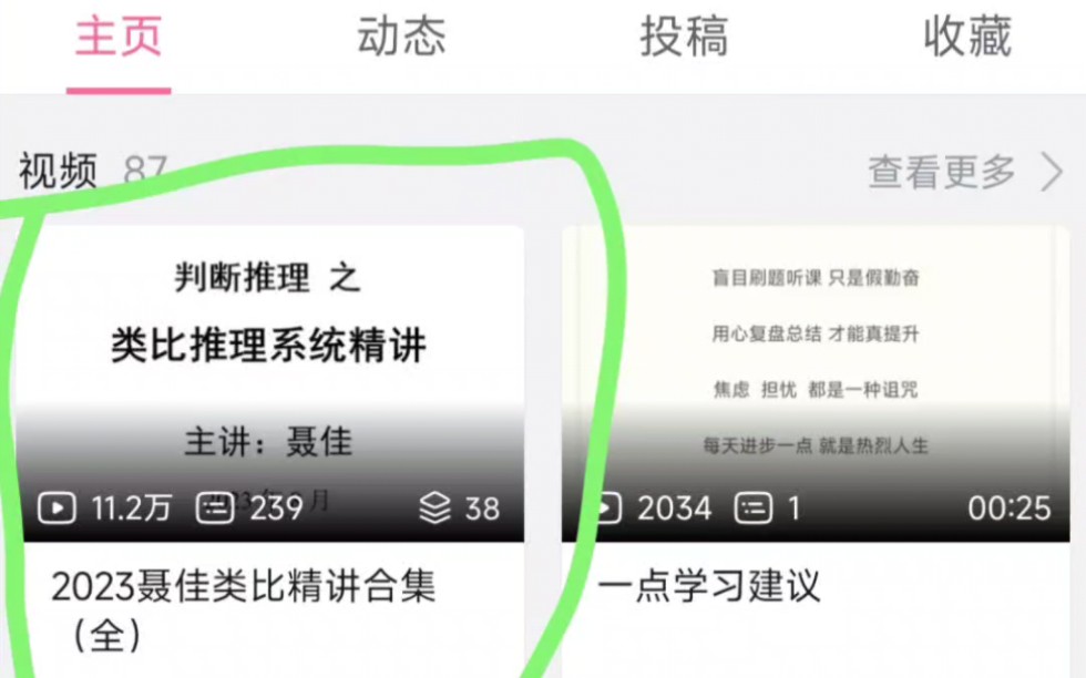 2023聂佳类比精讲合集全部更新完毕,免费哒!点我头像进主页就能找到了,大家加油哦哔哩哔哩bilibili