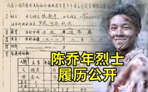 Tải video: 陈独秀之子陈乔年履历表首度公开 网友：又破防了！