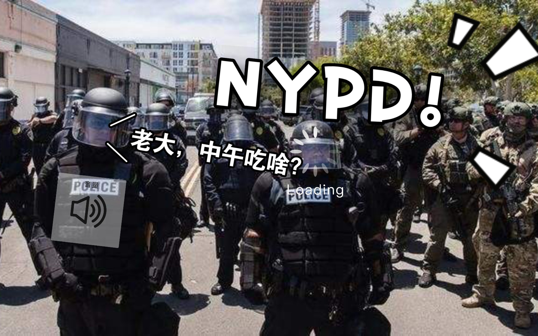 这就是传说中的NYPD!?哔哩哔哩bilibili