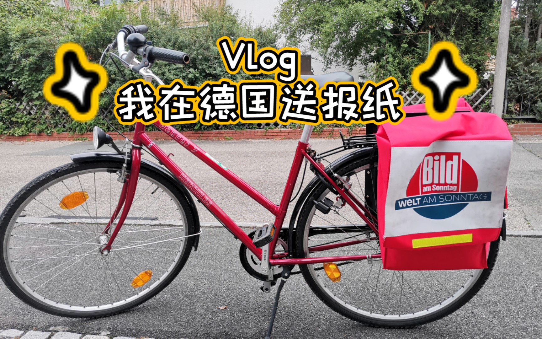 [图]Vlog | 我在德国送报纸