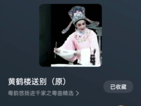 粤韵悠扬进千家之粤曲精选 黄鹤楼送别(原)哔哩哔哩bilibili