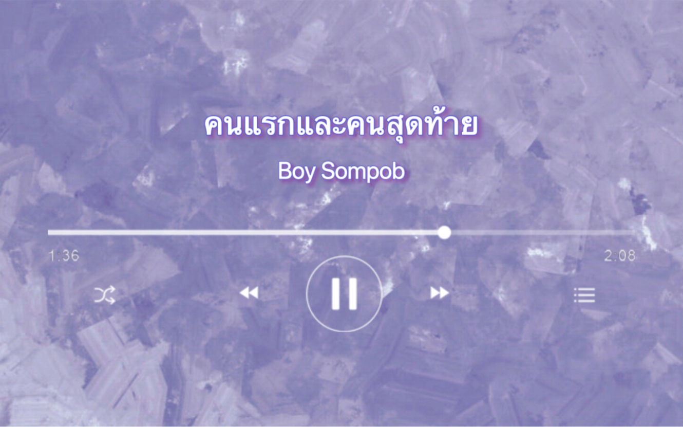 [图]【YoonTun】Boy Sompob《คนแรกและคนสุดท้าย(第一个也是最后一个)》《黑帮虐恋》OST滚动歌词页音译分享